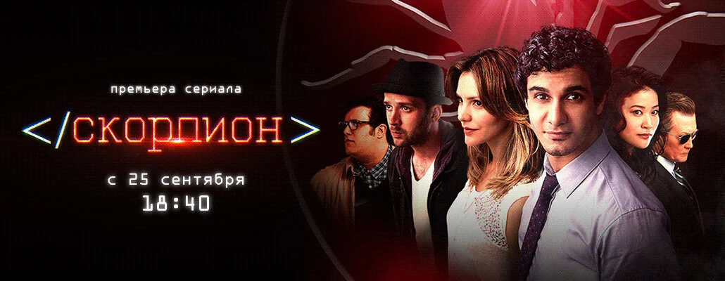 Скорпион постер - смотреть онлайн